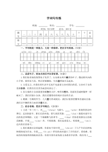 六年级下册语文字词句专项练习