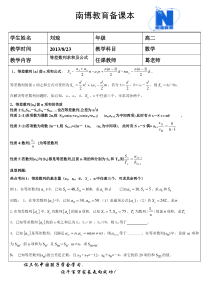 等差数列求和公式及性质教案习题