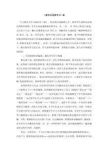 教学反思参考3画人教版语文一年级上册教案与教学反思