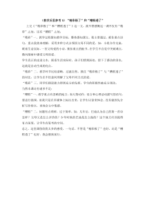 教学反思参考3精彩极了和糟糕透了语文S版语文六年级上册教案反思课时作业