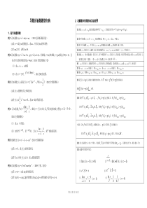 高三导数压轴题题型归纳