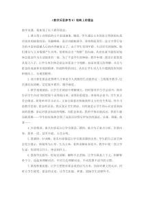 教学反思参考3轮椅上的霍金苏教版语文六年级上册教学资源