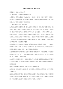 教学反思参考3难忘的一课人教版语文五年级上册教案与教学反思