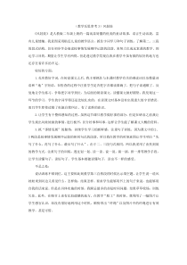 教学反思参考3风娃娃人教版语文二年级上册教案