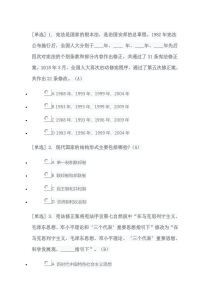 2018年度广东省国家工作人员宪法专题考试答案