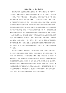 教学反思参考5圆明园的毁灭人教版语文五年级上册教案与教学反思