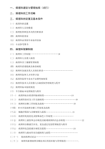 病理科新的规章制度