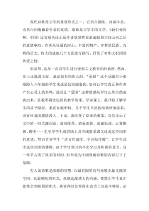 教学札记我们爱你啊中国苏教版语文六年级上册教学资源