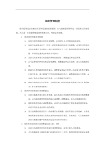 登康口腔护理用品股份有限公司组织管理制度