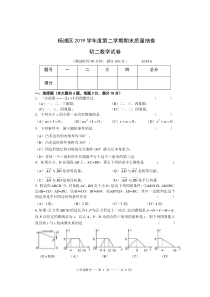 杨浦区2019年第二学期八年级数学期终及答案