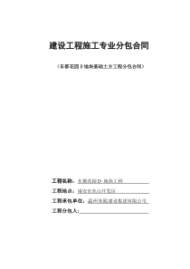 地下室土方回填分包合同