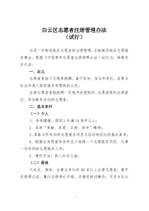 白云区志愿者注册管理办法