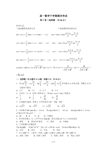 高一数学下期末试卷(含答案)