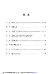 电力电子技术第四版王兆安答案