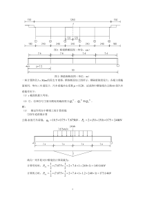 横隔梁内力计算习题参考答案-完整版