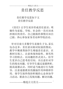 责任教学反思