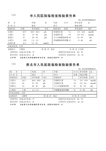 检验报告单模板