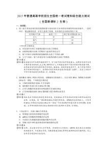 2015年新课标高考生物全国卷2(答案解析版)