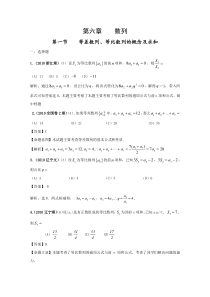 2010年高考题：-第6章-数列-第一节-等差数列、等比数列的概念及求和