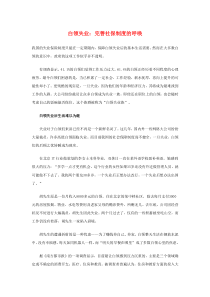 白领失业：完善社保制度的呼唤