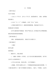 教案1识字10升国旗人教版语文一年级上册教案与教学反思