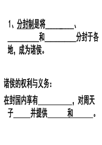 1.2 走向“大一统”的秦汉政治