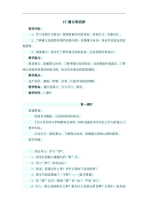 教案1语文S版语文四年级上册教案与教学反思22