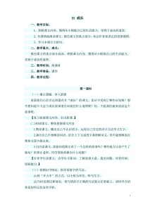 教案1语文S版语文四年级上册教案与教学反思25