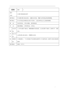 教案1语文S版语文四年级上册教案与教学反思26