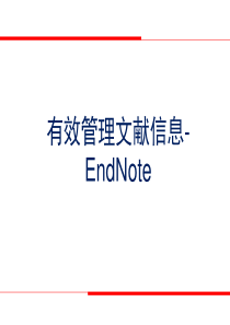 Endnote-使用介绍