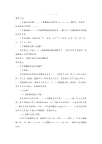 教案27zcs人教版语文一年级上册教案与教学反思