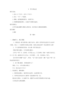 教案29明天要远足人教版语文一年级上册教案与教学反思