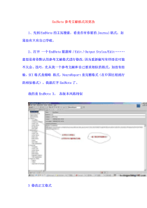 EndNote参考文献格式的更改