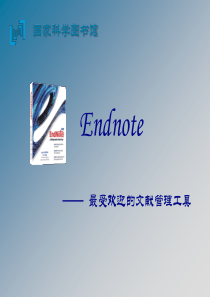 endnote帮助你快速完成文献编辑