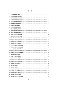 百合花园工程管理制度