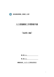 百城酒店人事管理制度