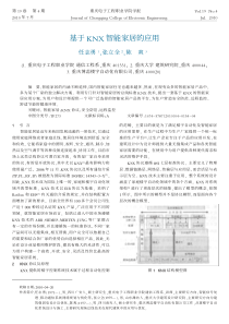 基于KNX智能家居的应用