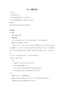 教案2人教版语文五年级上册教案与教学反思10