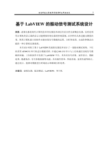 基于LabVIEW的振动信号测试系统设计