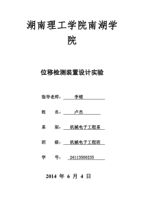 位移检测装置设计实验