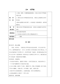 教案2人教版语文四年级上册教案与教学反思7