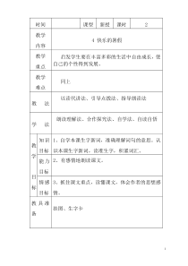 教案2语文S版语文四年级上册教案与教学反思10