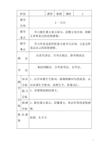 教案2语文S版语文四年级上册教案与教学反思11