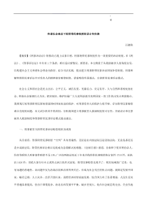 的设计和完善和谐社会理念下的附带民事制度