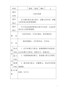 教案2语文S版语文四年级上册教案与教学反思13