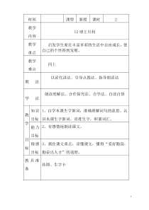 教案2语文S版语文四年级上册教案与教学反思18