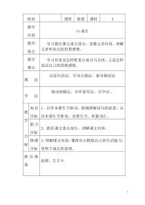 教案2语文S版语文四年级上册教案与教学反思19