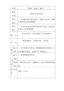 教案2语文S版语文四年级上册教案与教学反思20