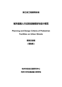 城市道路人行过街设施规划与设计规范