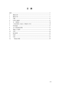 数据线电线电缆设计培训资料[1]